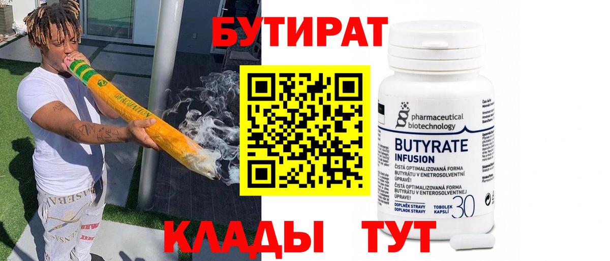 БУТИРАТ оксибутират Шарыпово