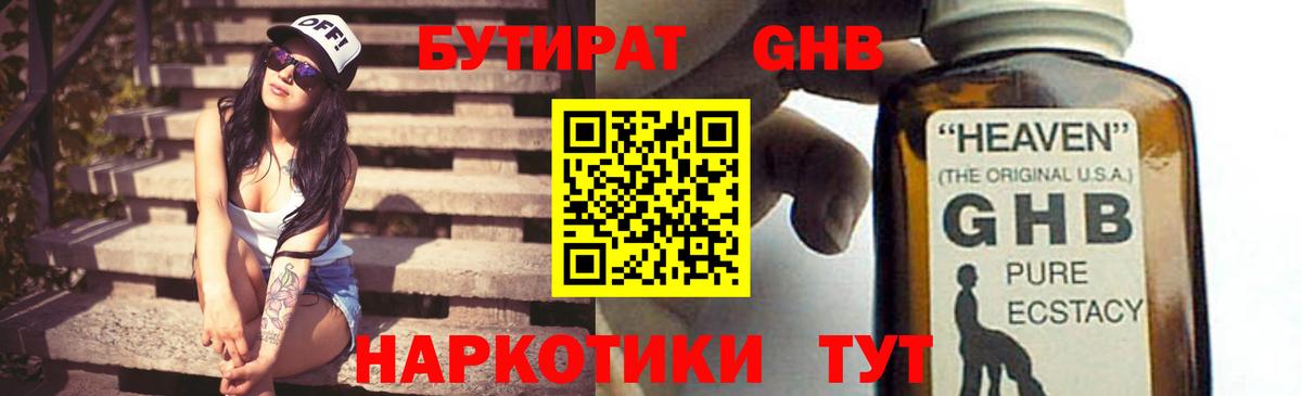 Шарыпово  БУТИРАТ вода  Вход с VPN 