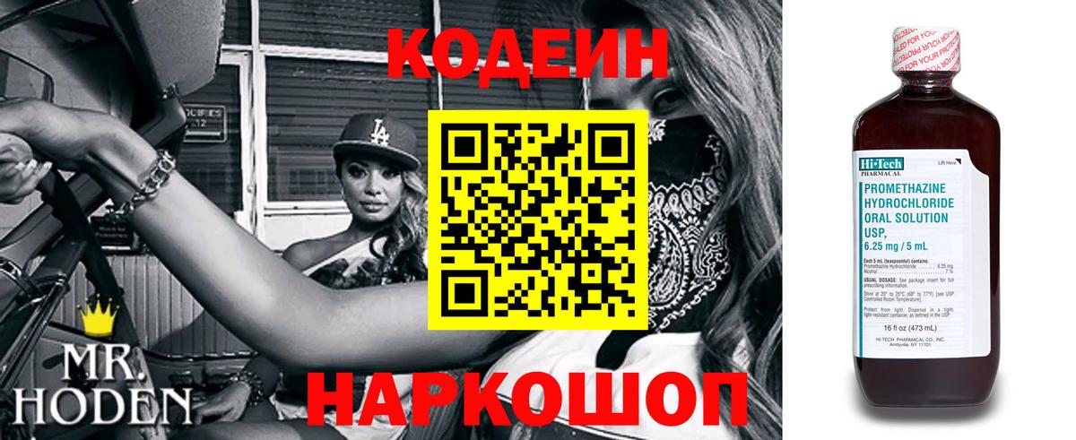 Шарыпово  Codein напиток Lean (лин)  Вход с VPN 