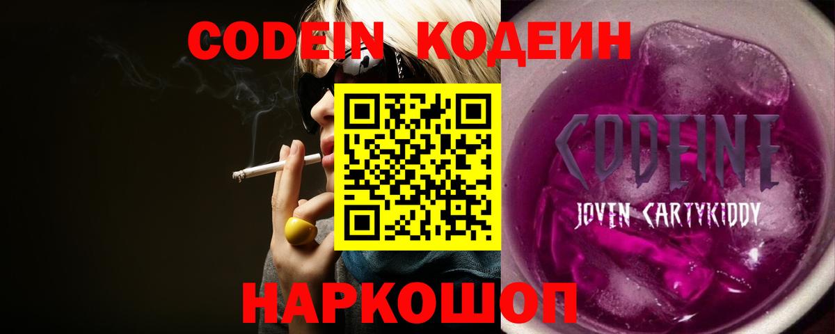 Кодеиновый сироп Lean Purple Drank Шарыпово