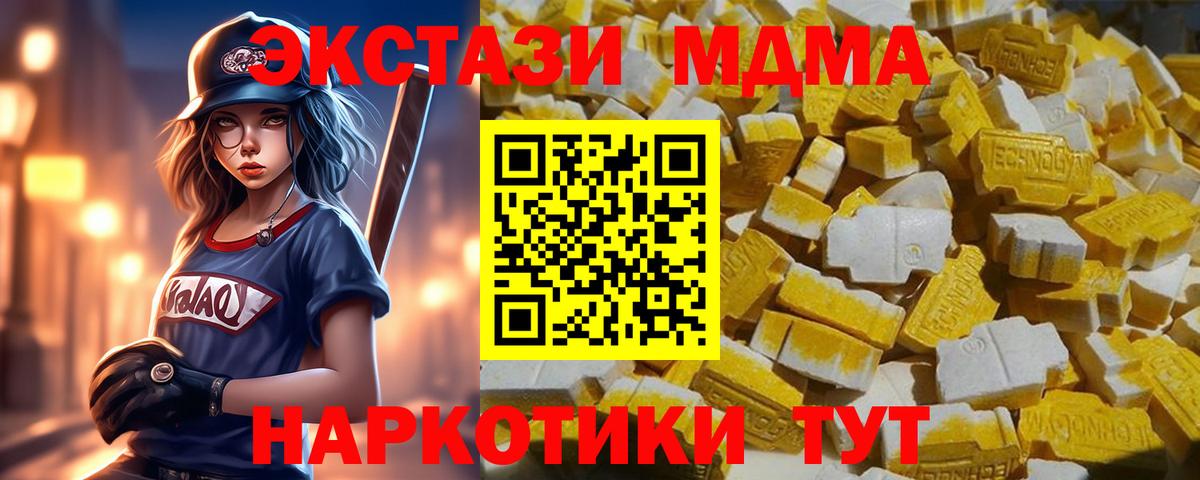 МДМА кристаллы  МДМА VHQ  Вход с VPN  МДМА  Шарыпово 