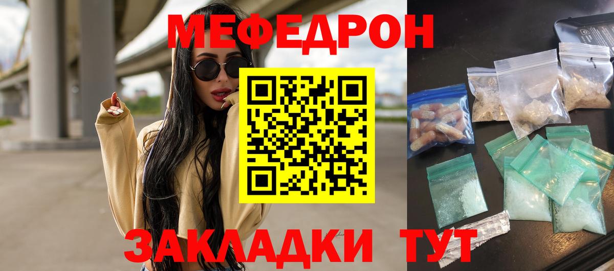 Меф мяу мяу  Шарыпово